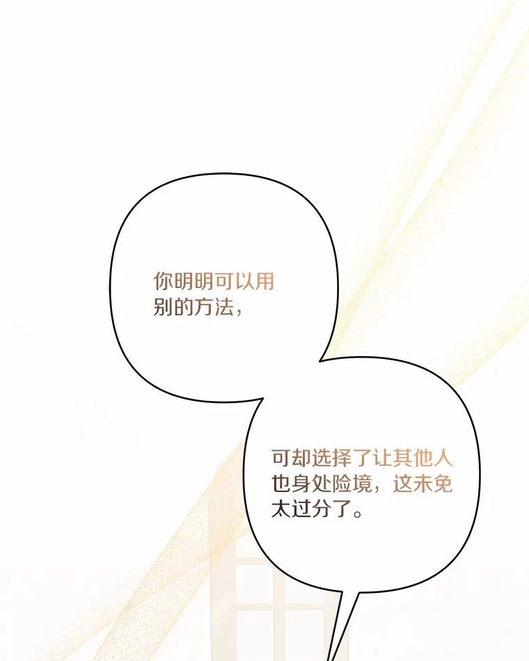 《反派家族的掌权小女儿》50.太阳君主现世 第78页