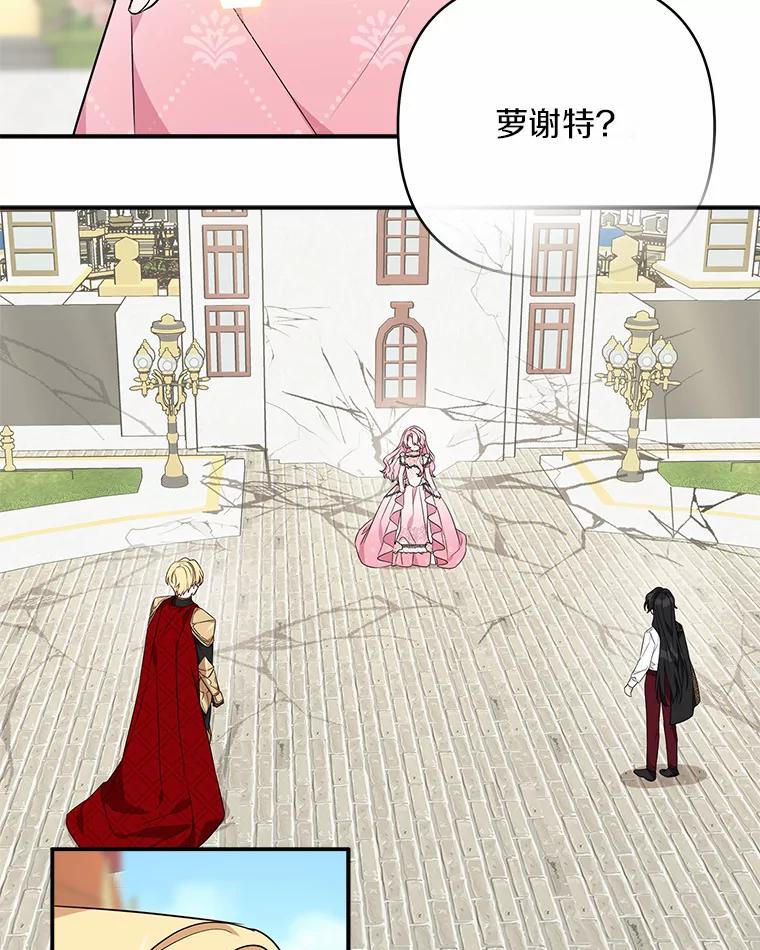 《反派家族的掌权小女儿》50.太阳君主现世 第44页
