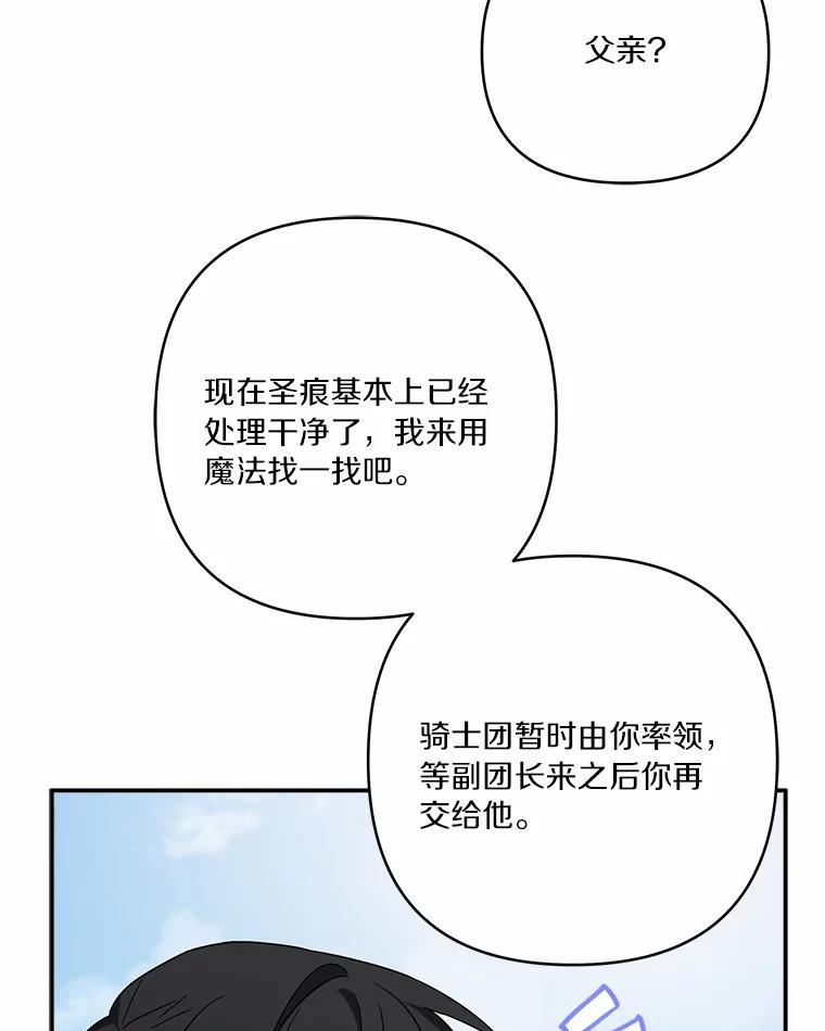 《反派家族的掌权小女儿》50.太阳君主现世 第60页