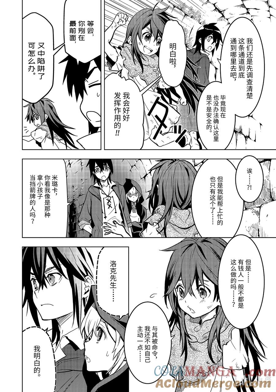 《『你们先走我断后』，于是10年后我成为了传说》11-3 第11话③ 第3页