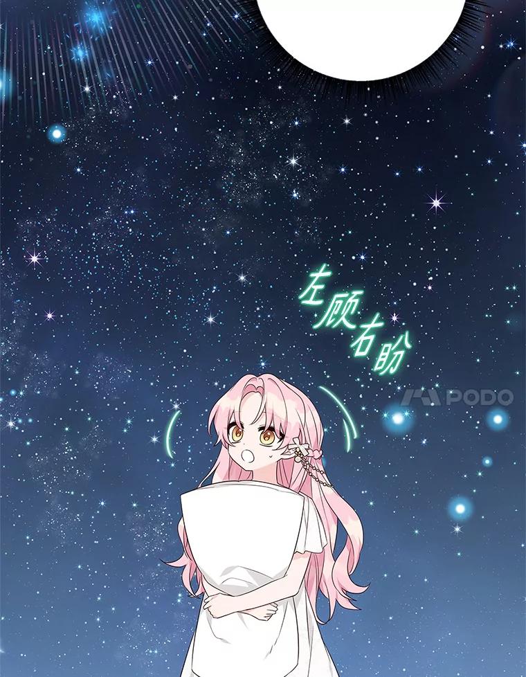 《反派家族的掌权小女儿》51.梦中相见 第91页