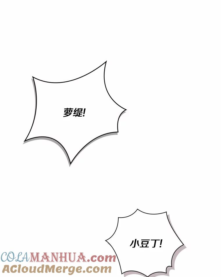 《反派家族的掌权小女儿》51.梦中相见 第32页