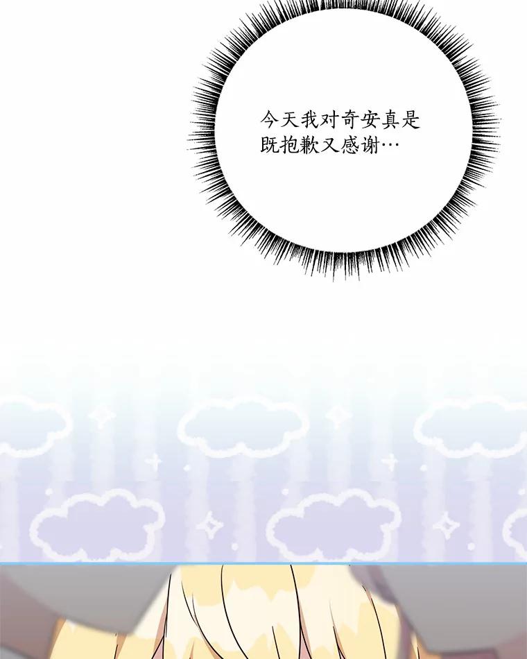 《反派家族的掌权小女儿》51.梦中相见 第53页