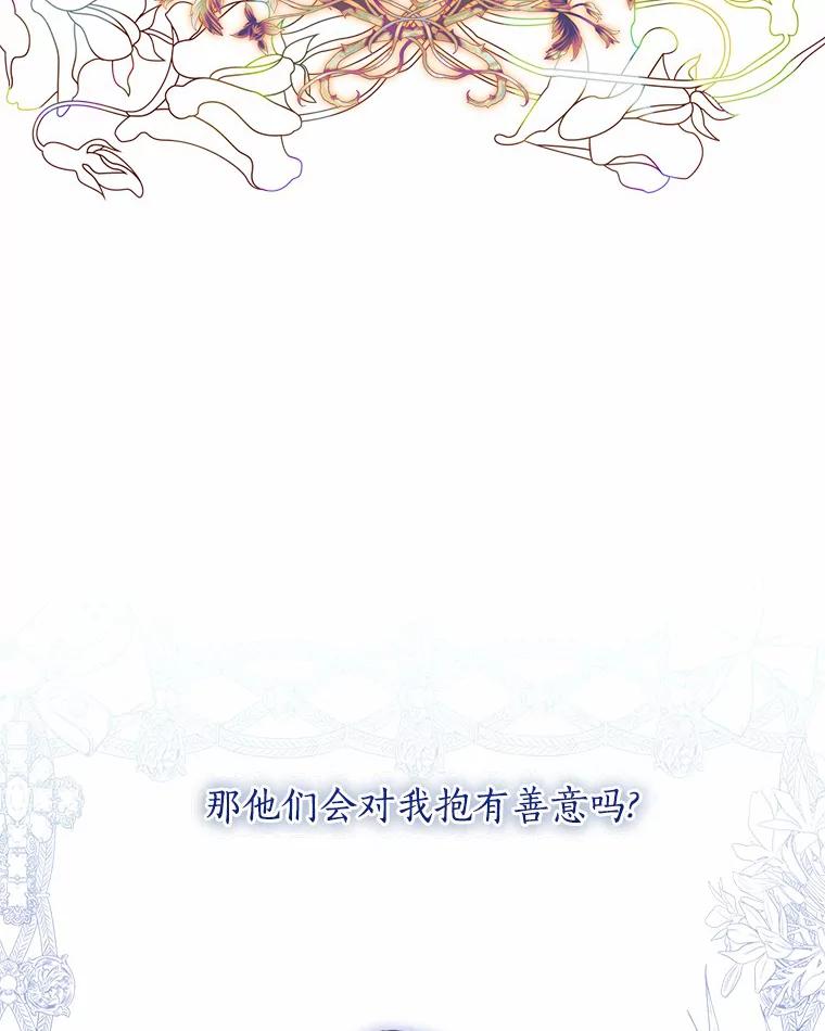 《反派家族的掌权小女儿》51.梦中相见 第22页