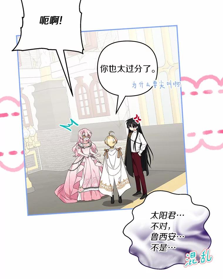 《反派家族的掌权小女儿》51.梦中相见 第55页