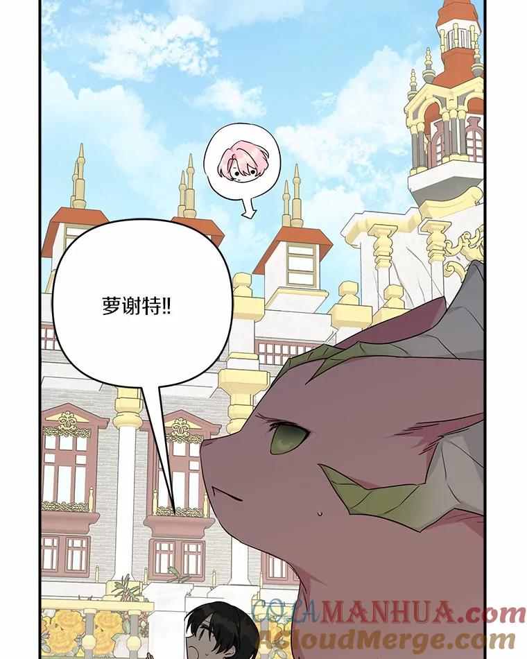 《反派家族的掌权小女儿》51.梦中相见 第36页