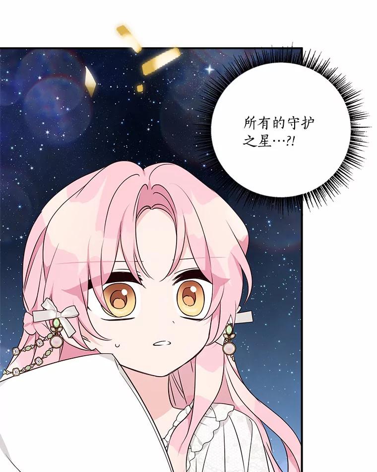 《反派家族的掌权小女儿》51.梦中相见 第107页
