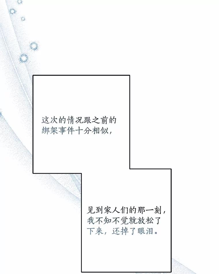《反派家族的掌权小女儿》51.梦中相见 第69页