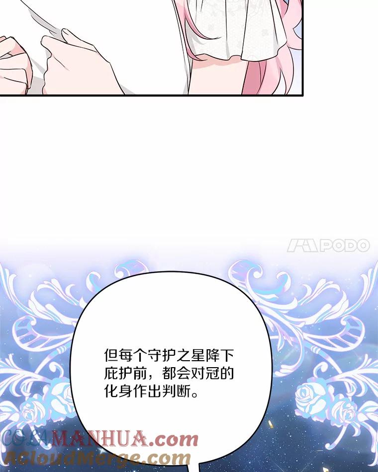 《反派家族的掌权小女儿》51.梦中相见 第108页