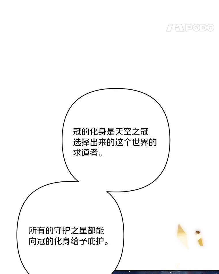 《反派家族的掌权小女儿》51.梦中相见 第105页