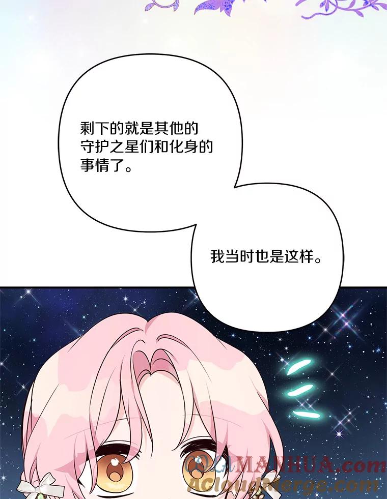 《反派家族的掌权小女儿》51.梦中相见 第116页
