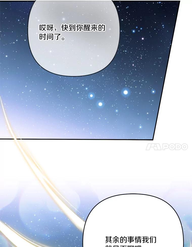 《反派家族的掌权小女儿》51.梦中相见 第118页