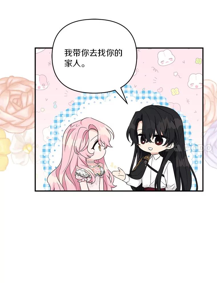 《反派家族的掌权小女儿》51.梦中相见 第47页