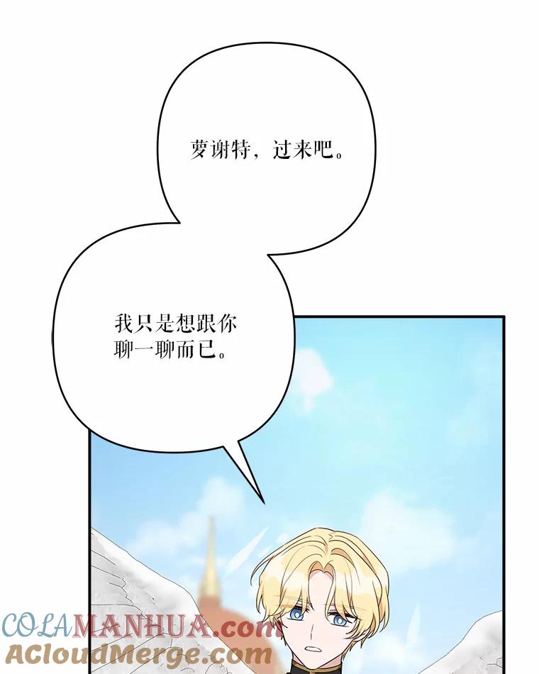 《反派家族的掌权小女儿》51.梦中相见 第16页
