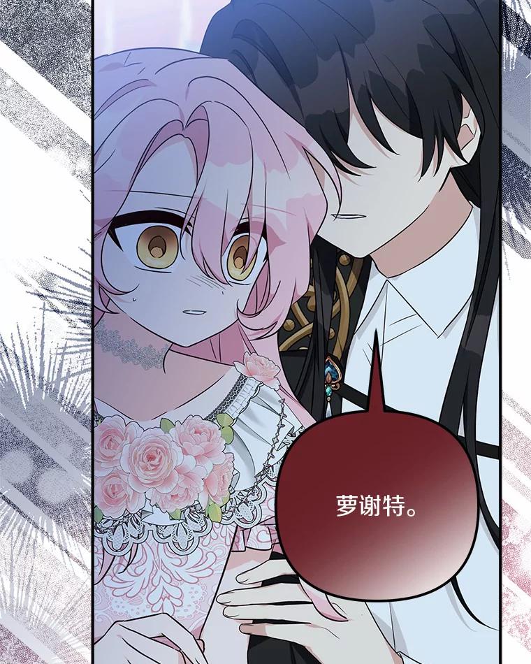 《反派家族的掌权小女儿》51.梦中相见 第26页