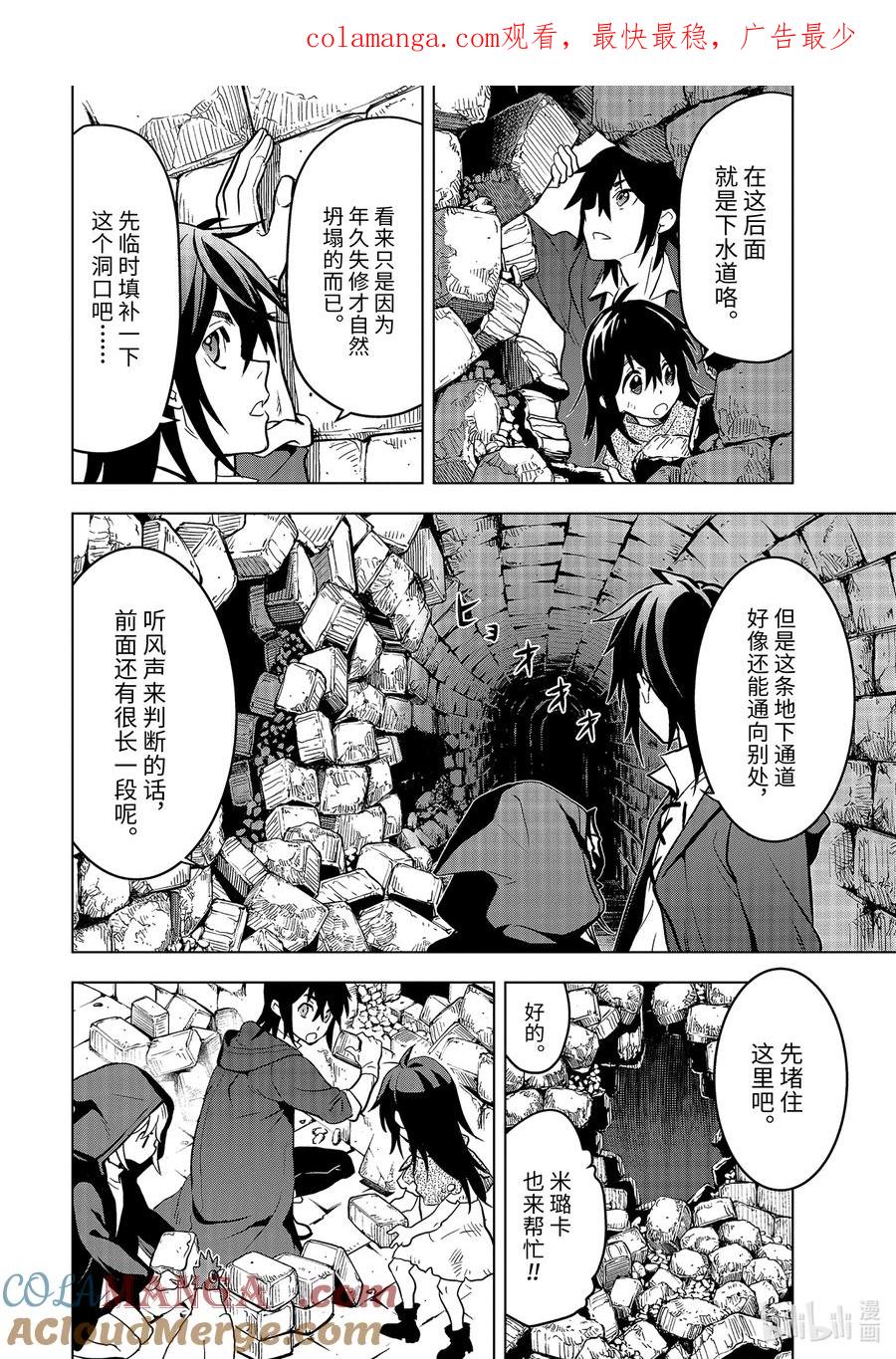 《『你们先走我断后』，于是10年后我成为了传说》11-3 第11话③ 第1页