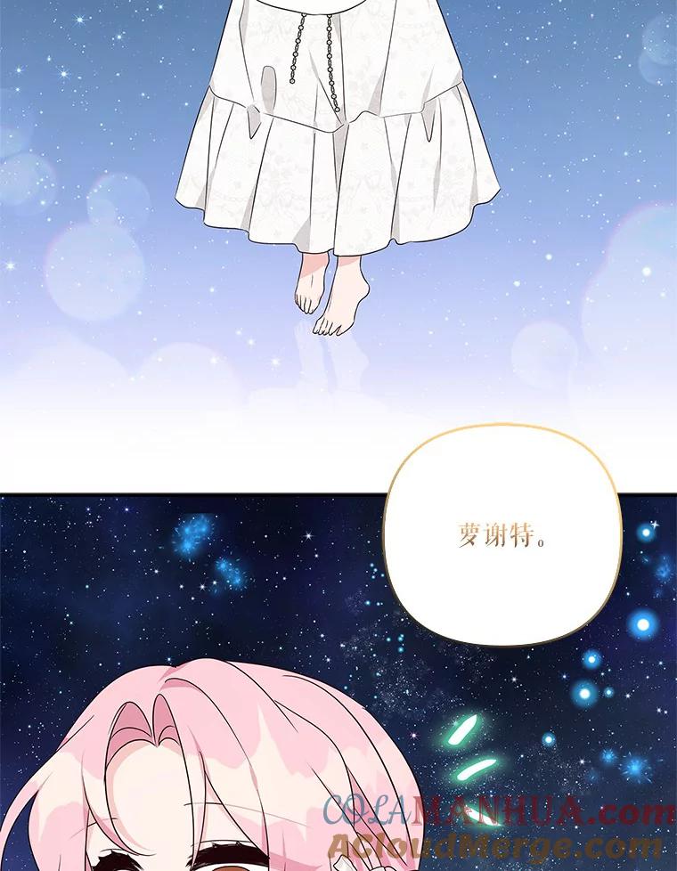 《反派家族的掌权小女儿》51.梦中相见 第92页