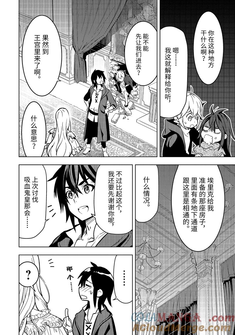 《『你们先走我断后』，于是10年后我成为了传说》11-3 第11话③ 第11页