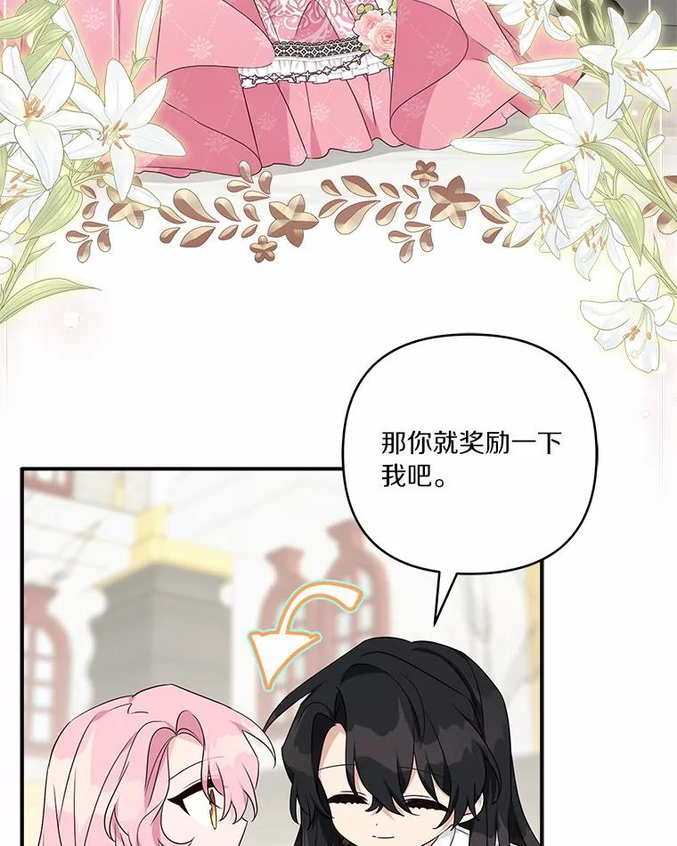 《反派家族的掌权小女儿》51.梦中相见 第51页