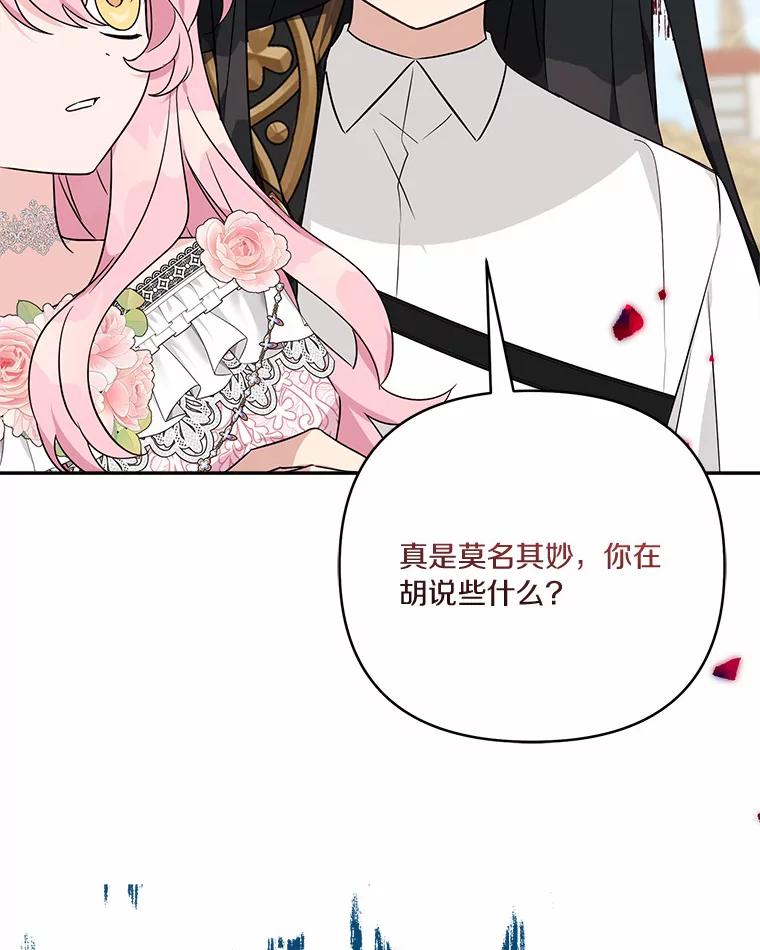 《反派家族的掌权小女儿》51.梦中相见 第9页