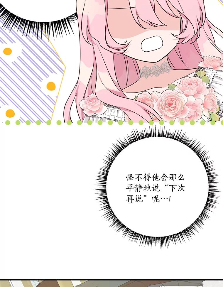 《反派家族的掌权小女儿》51.梦中相见 第58页
