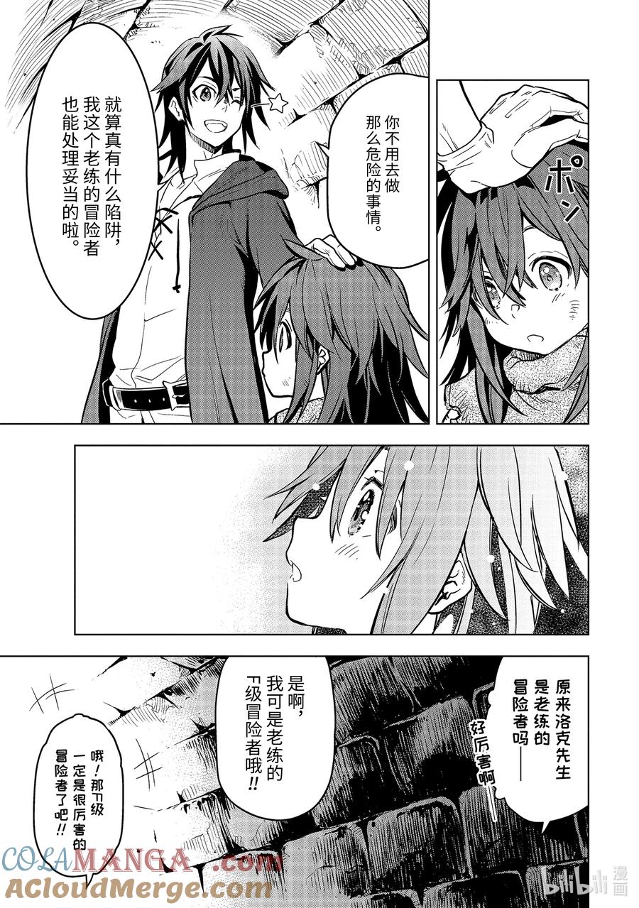 《『你们先走我断后』，于是10年后我成为了传说》11-3 第11话③ 第4页