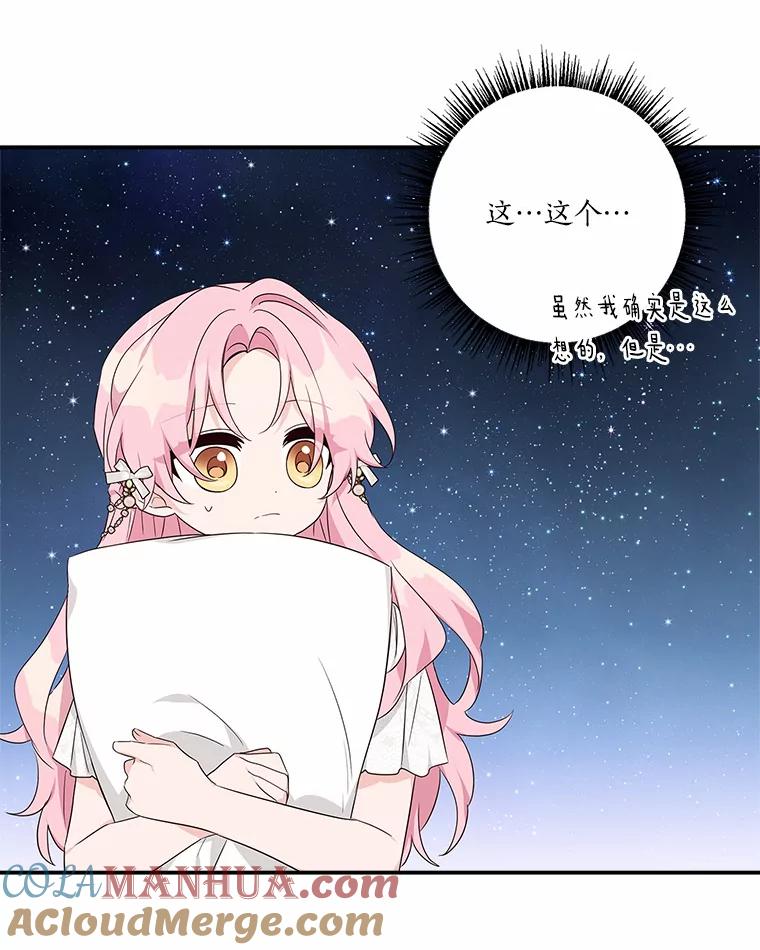 《反派家族的掌权小女儿》51.梦中相见 第100页