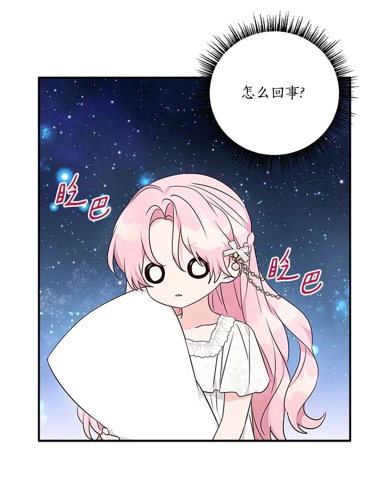 《反派家族的掌权小女儿》51.梦中相见 第89页