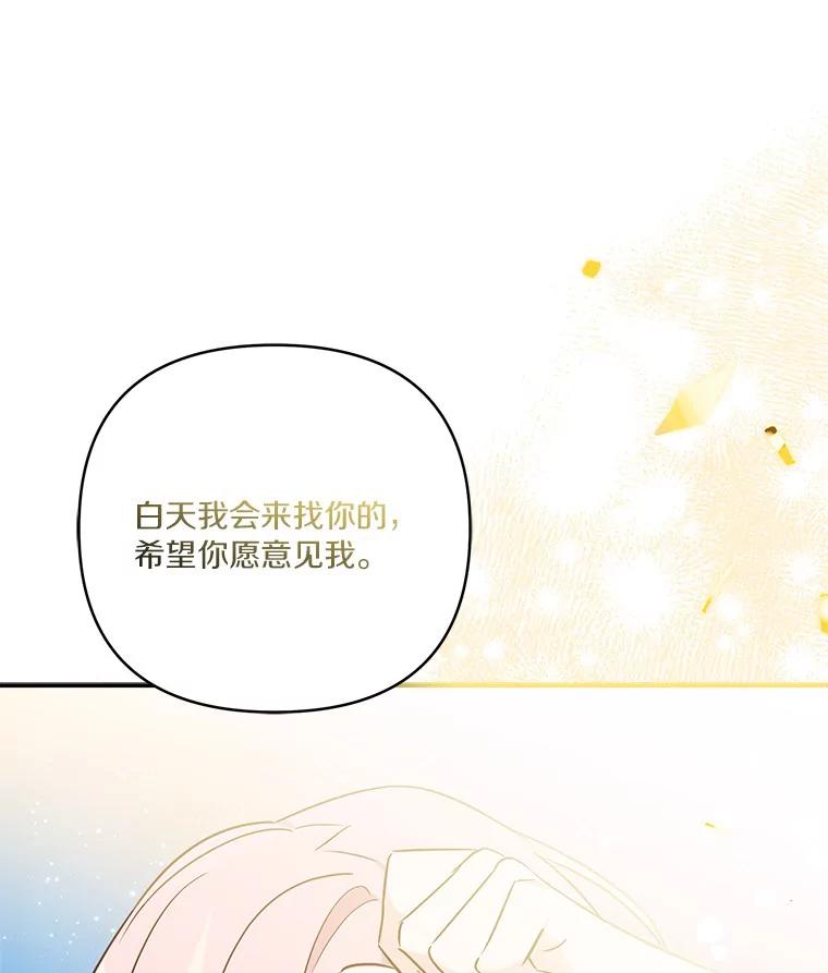 《反派家族的掌权小女儿》51.梦中相见 第121页