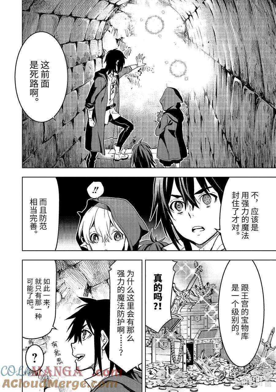《『你们先走我断后』，于是10年后我成为了传说》11-3 第11话③ 第7页
