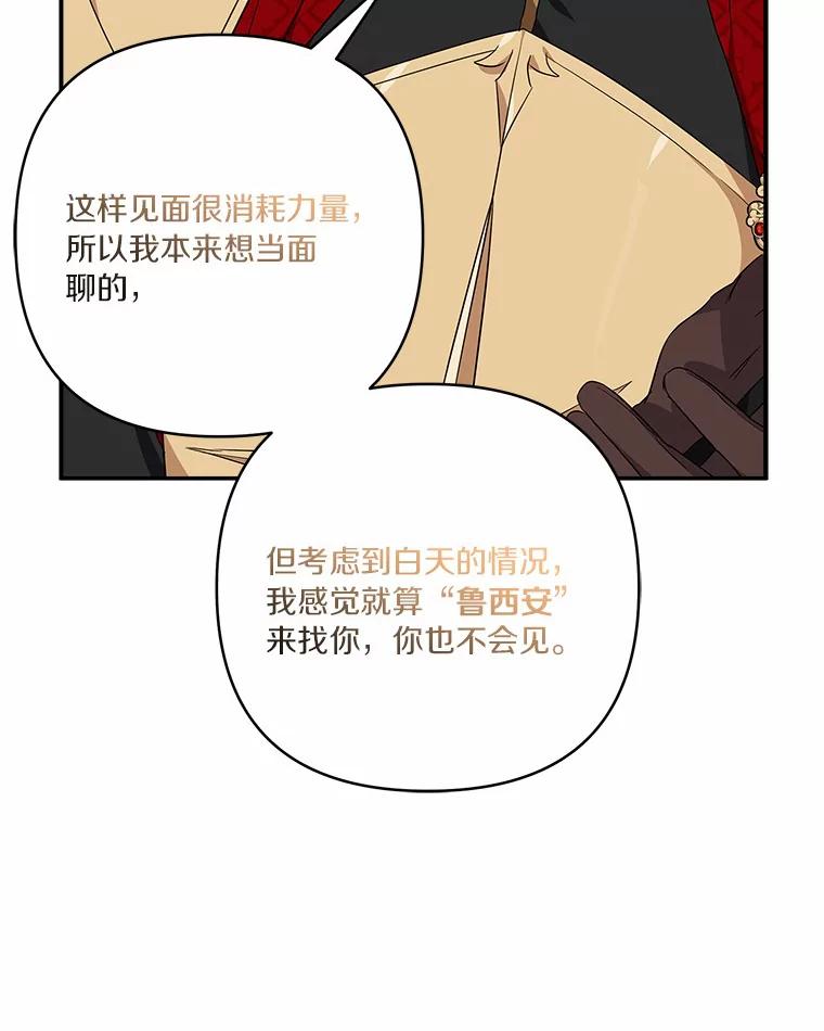 《反派家族的掌权小女儿》51.梦中相见 第99页