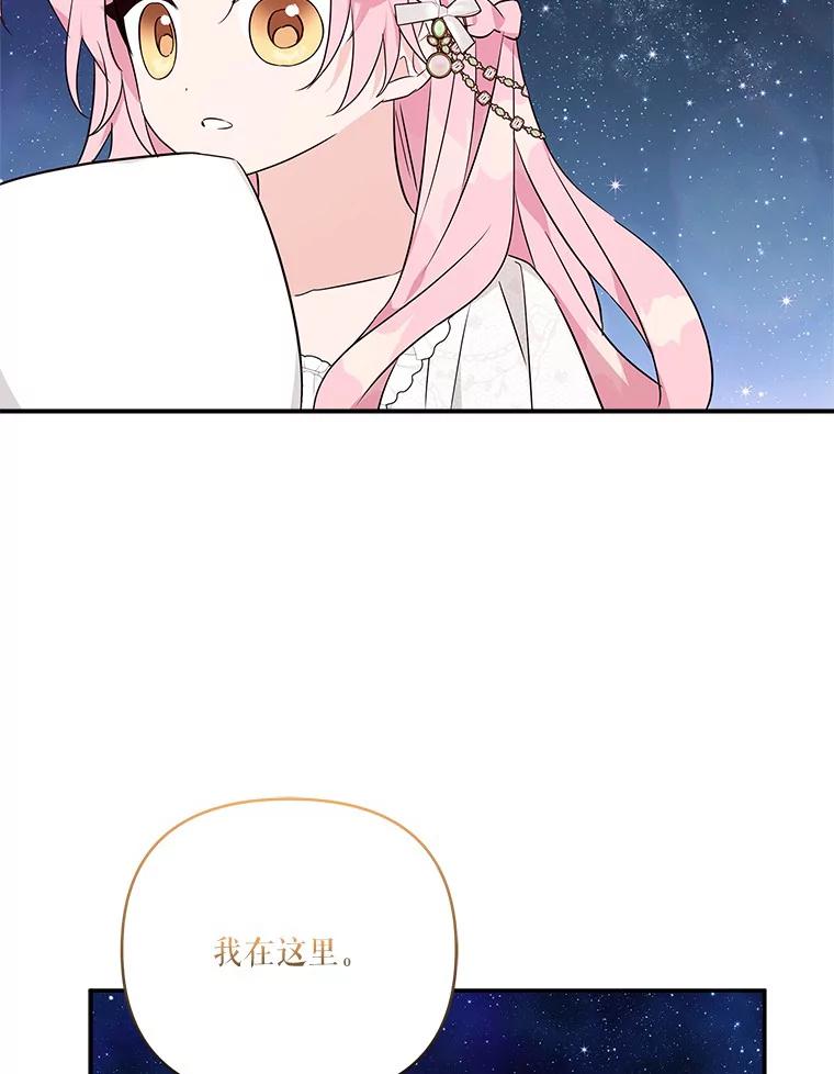 《反派家族的掌权小女儿》51.梦中相见 第93页