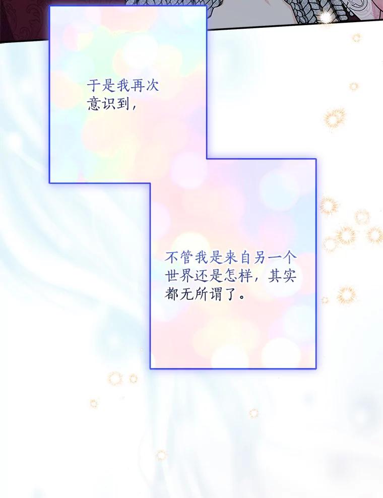 《反派家族的掌权小女儿》51.梦中相见 第73页