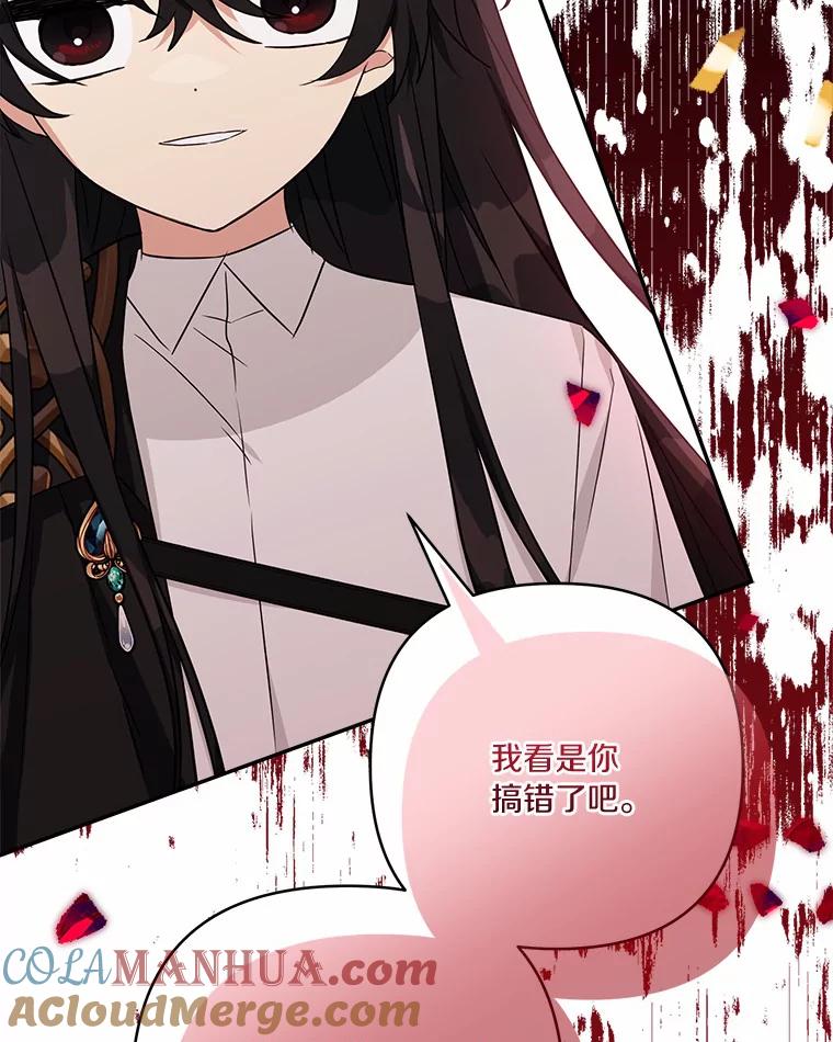 《反派家族的掌权小女儿》51.梦中相见 第12页