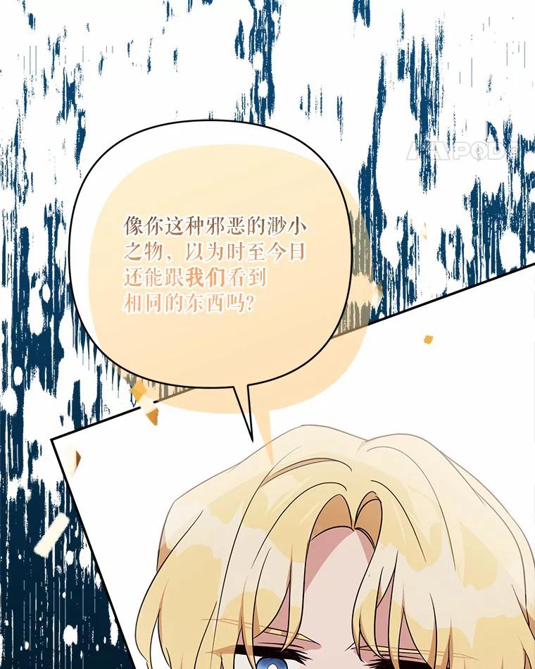 《反派家族的掌权小女儿》51.梦中相见 第10页