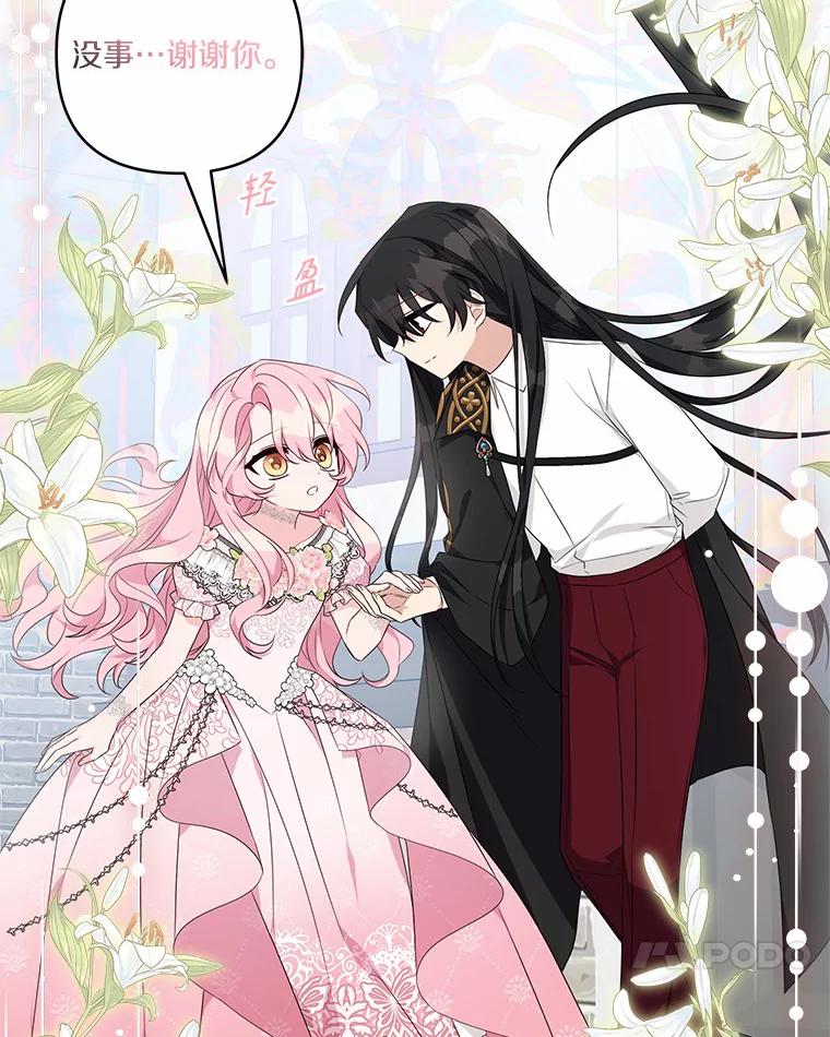 《反派家族的掌权小女儿》51.梦中相见 第50页