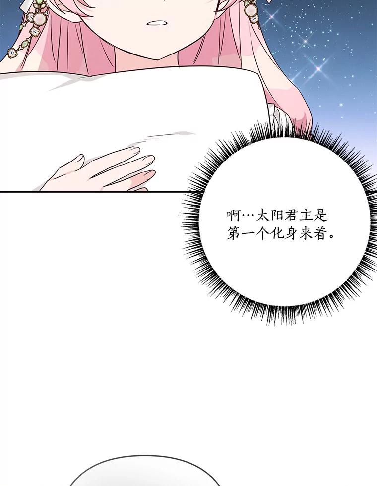 《反派家族的掌权小女儿》51.梦中相见 第117页