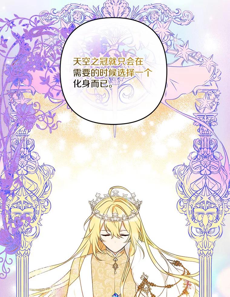 《反派家族的掌权小女儿》51.梦中相见 第114页