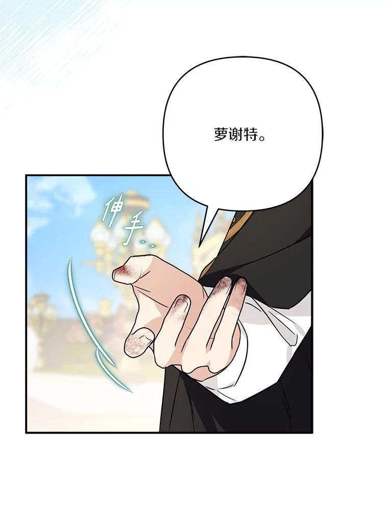 《反派家族的掌权小女儿》51.梦中相见 第46页