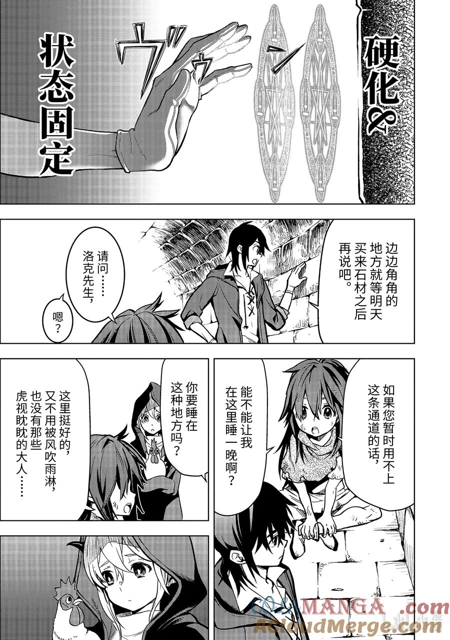 《『你们先走我断后』，于是10年后我成为了传说》11-3 第11话③ 第2页