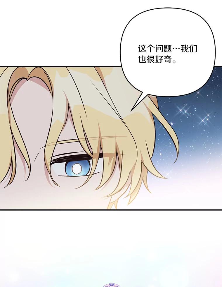 《反派家族的掌权小女儿》51.梦中相见 第113页