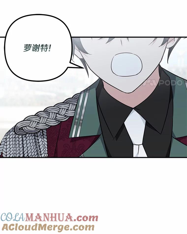 《反派家族的掌权小女儿》51.梦中相见 第64页