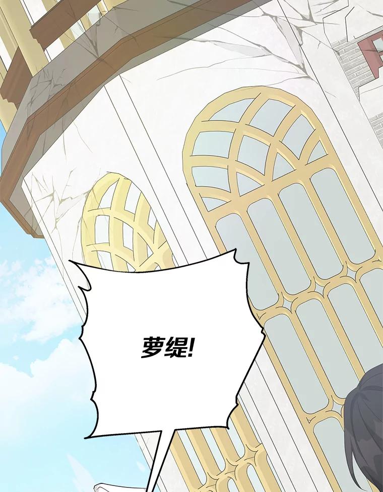 《反派家族的掌权小女儿》51.梦中相见 第59页