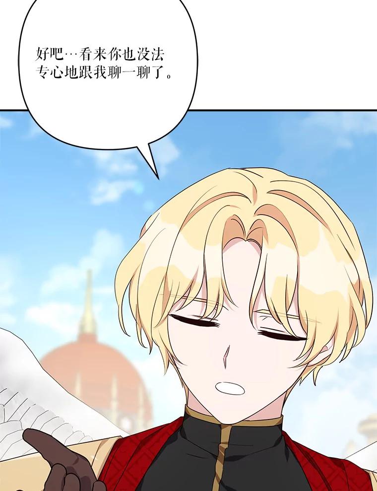 《反派家族的掌权小女儿》51.梦中相见 第41页