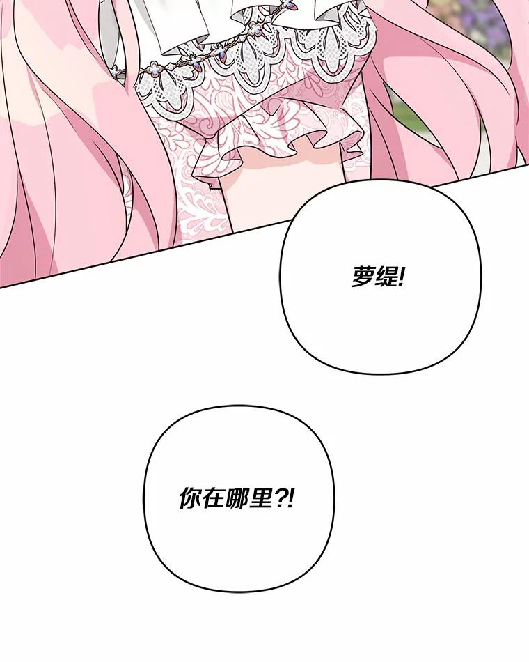 《反派家族的掌权小女儿》51.梦中相见 第39页
