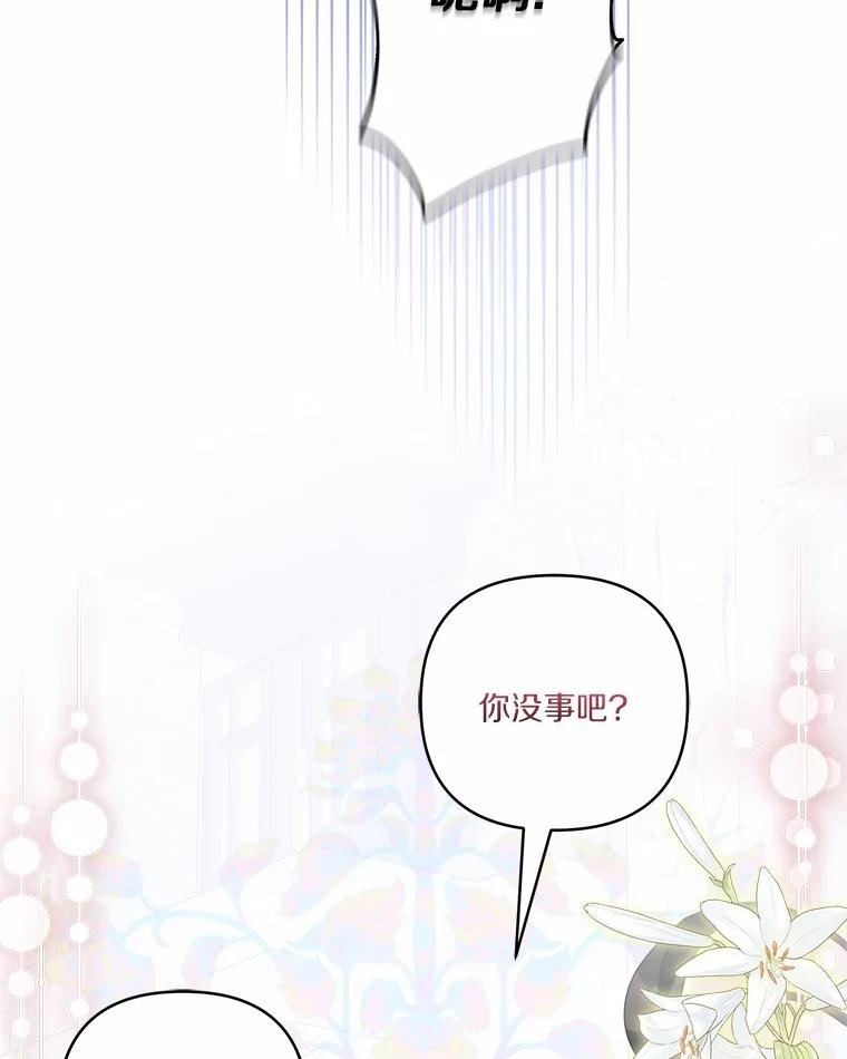 《反派家族的掌权小女儿》51.梦中相见 第49页