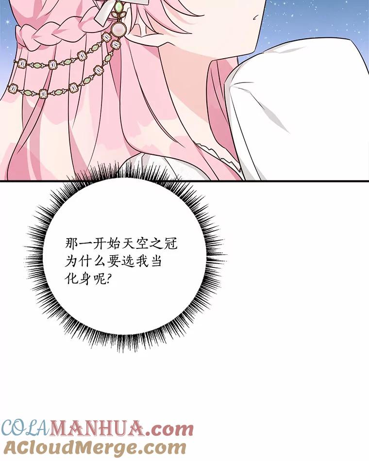 《反派家族的掌权小女儿》51.梦中相见 第112页