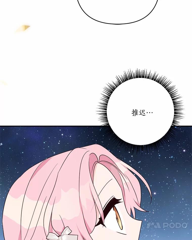 《反派家族的掌权小女儿》51.梦中相见 第111页