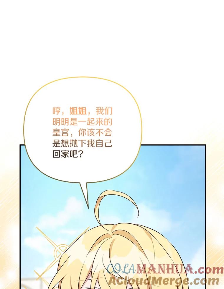 《反派家族的掌权小女儿》51.梦中相见 第56页