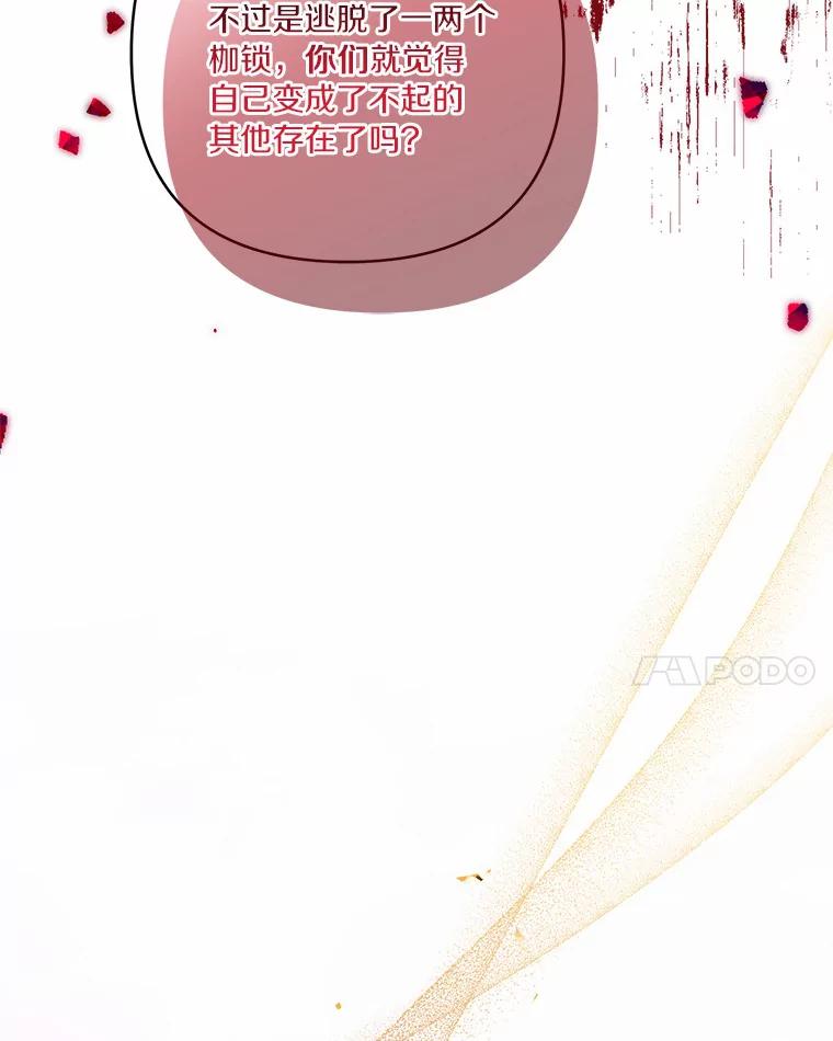 《反派家族的掌权小女儿》51.梦中相见 第13页